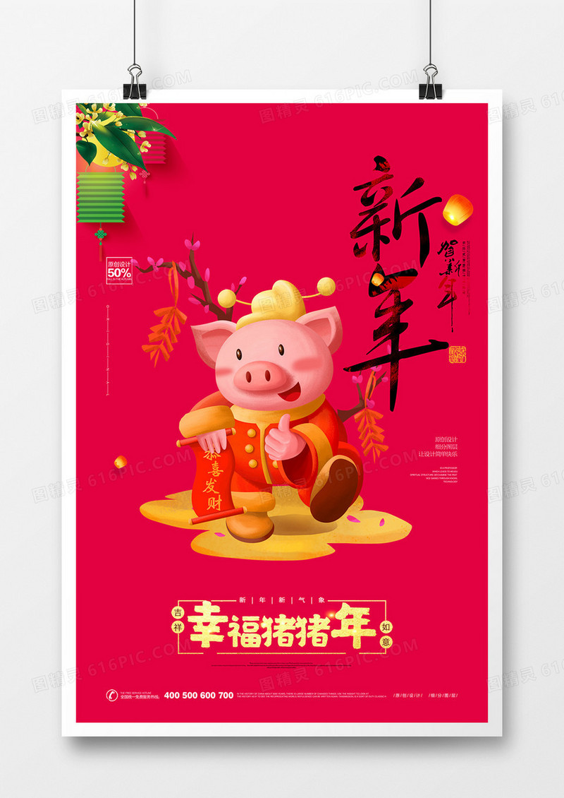 创意卡通时尚2019新年快乐宣传海报